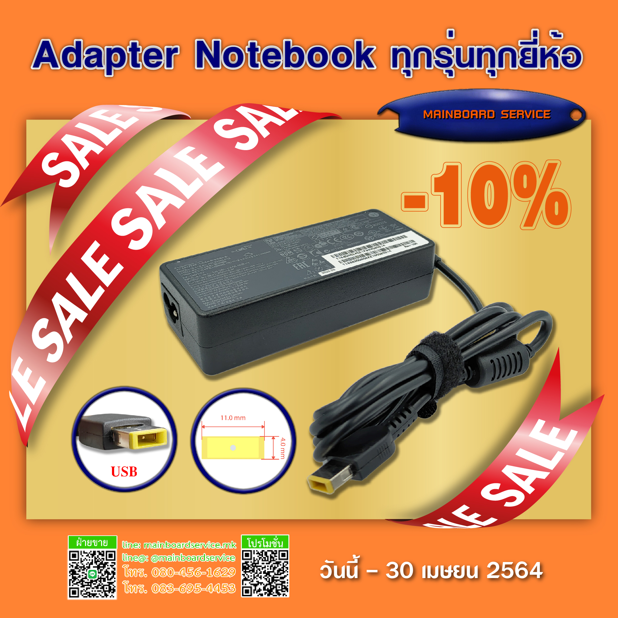 Adapter Notebook ทุกรุ่นทุกยี่ห้อลด 10%